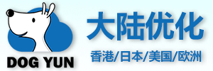 狗云服务器